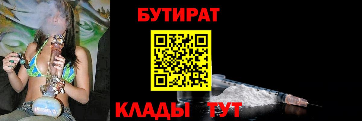 Псков  Бутират  Вход с VPN  БУТИРАТ BDO 