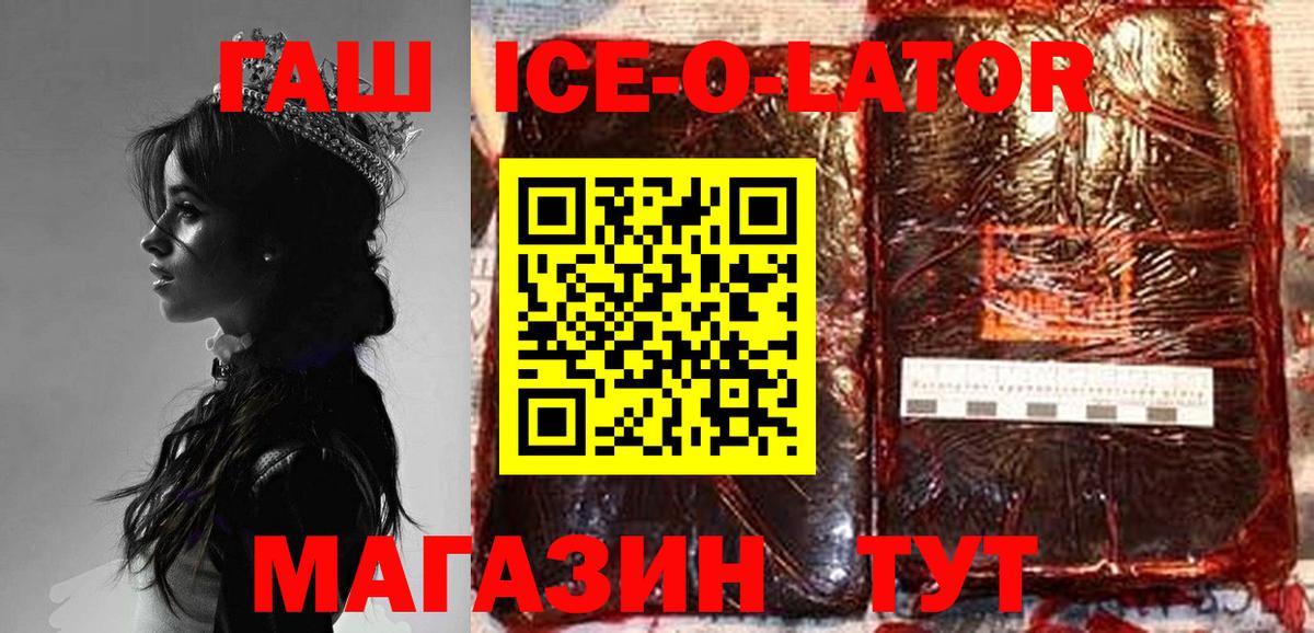 Псков  Гашиш гашик  Вход с VPN  Гашиш ice o lator 