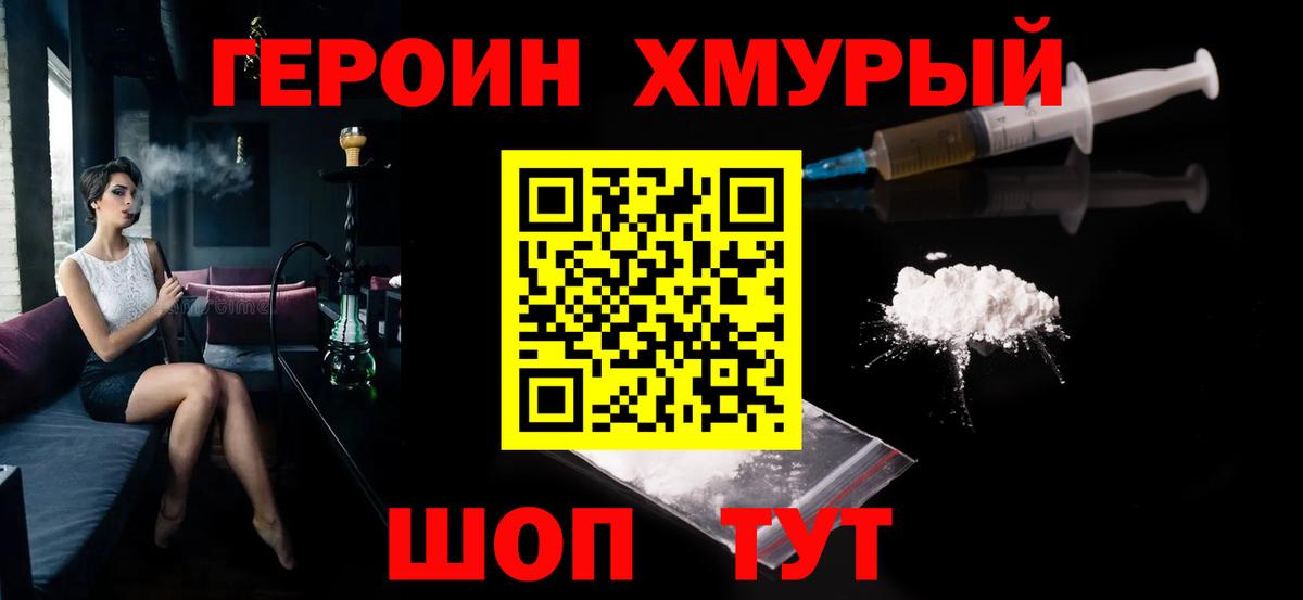 Героин Афган Псков