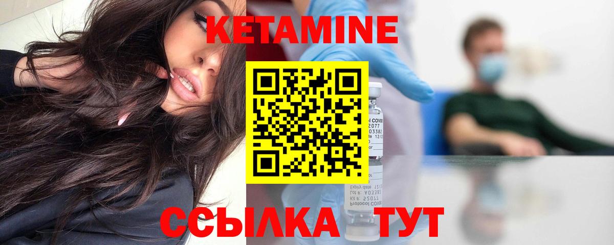 КЕТАМИН VHQ Псков