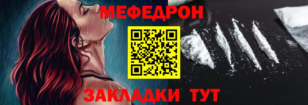 Мефедрон мука  Вход с VPN  блэк спрут зеркало  Псков  МЕФ кристаллы  МЕФ 