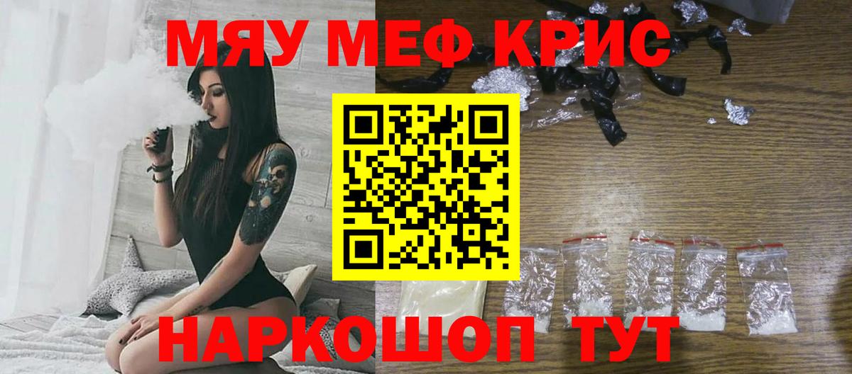 Меф мяу мяу мука Псков