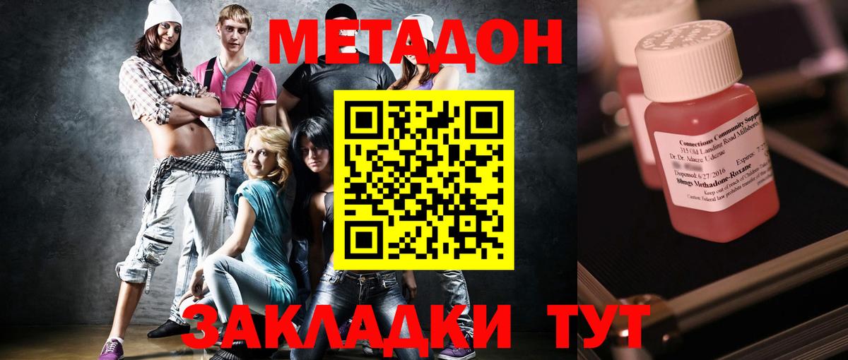 Псков  МЕТАДОН VHQ  Метадон белоснежный  Вход с VPN 