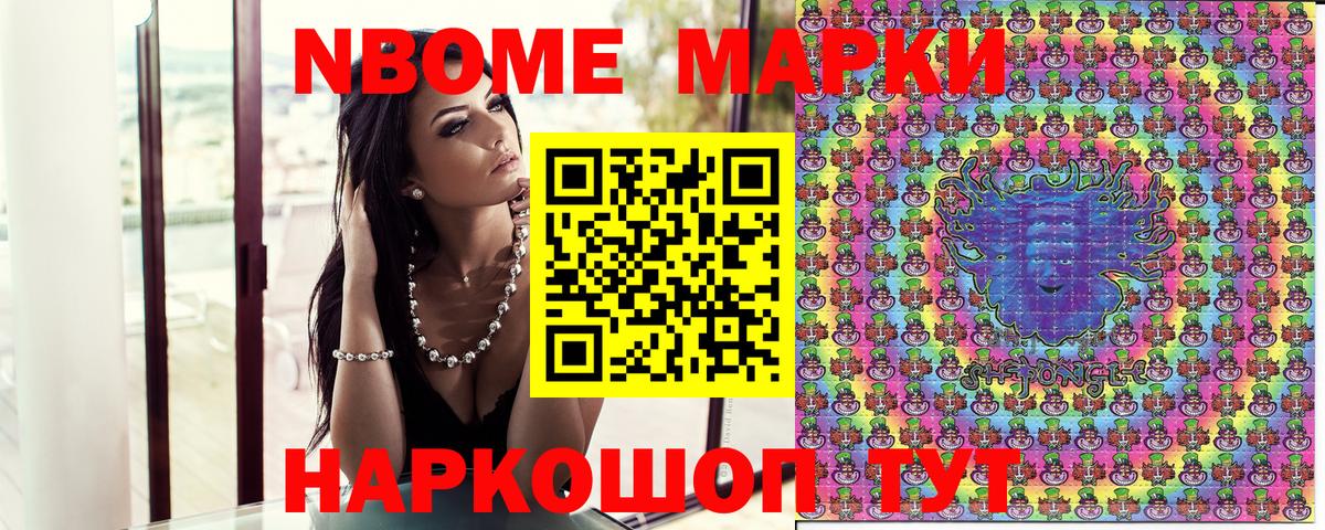 Марки 25I-NBOMe 1,8мг Псков