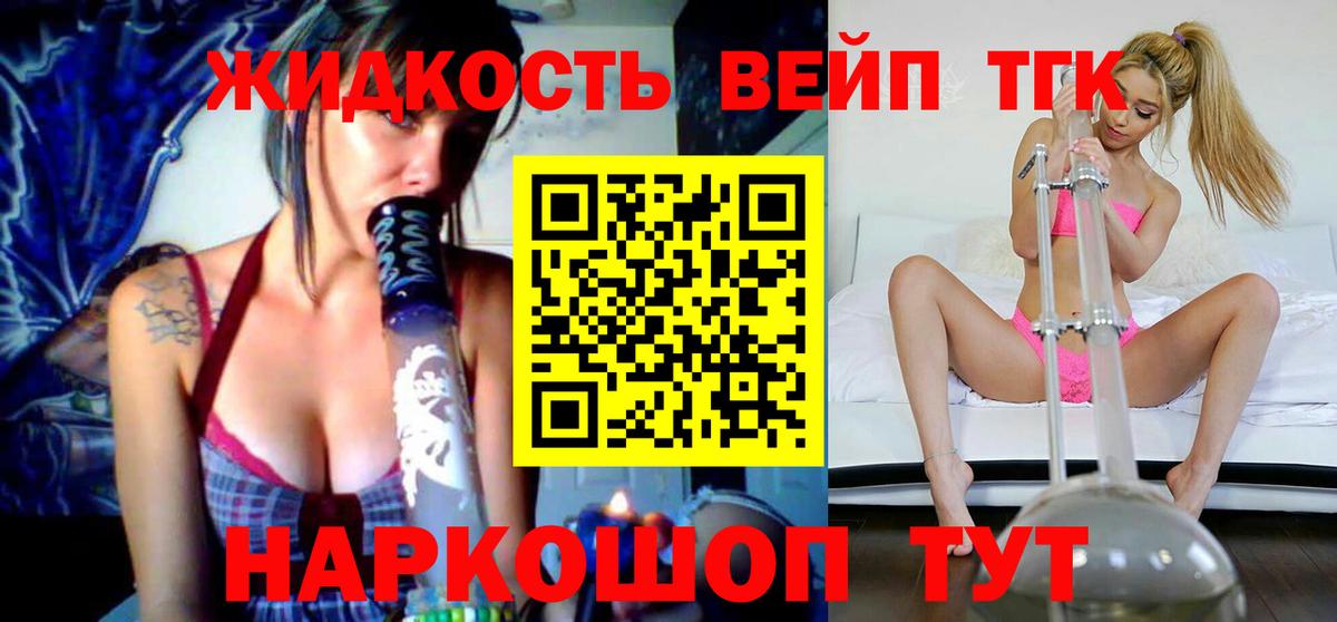 ТГК гашишное масло Псков