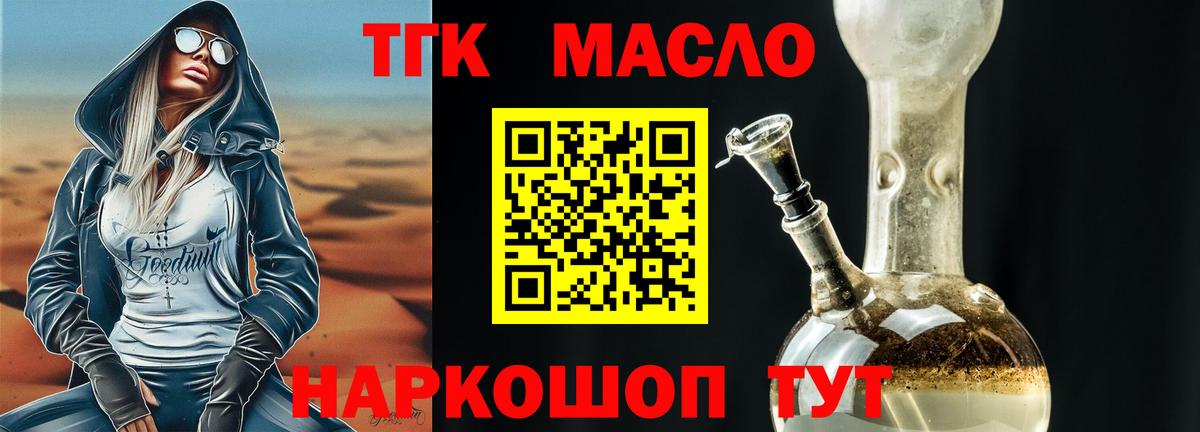 Дистиллят ТГК вейп  Дистиллят ТГК гашишное масло  Псков  Вход с VPN 